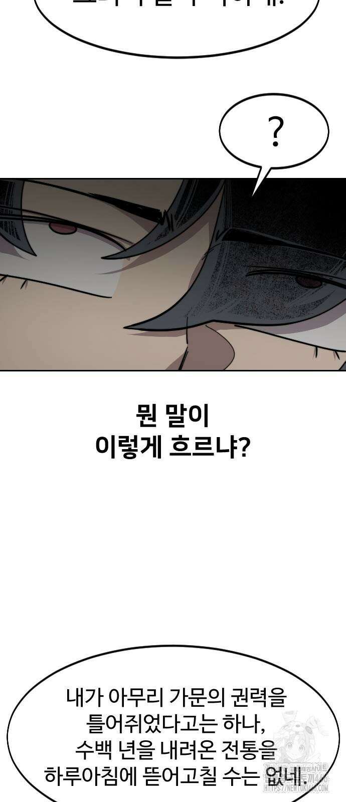 화산귀환 151화 10