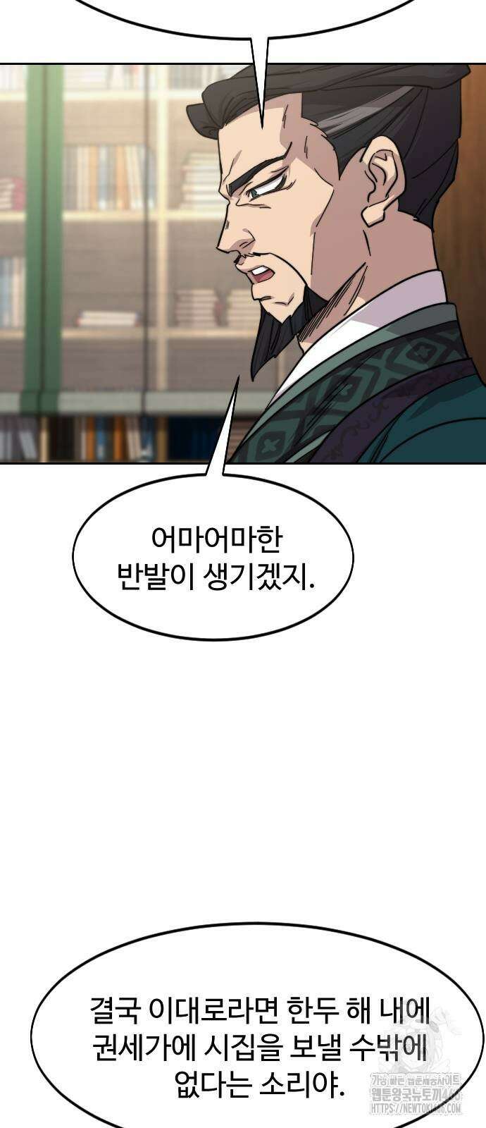 화산귀환 151화 11