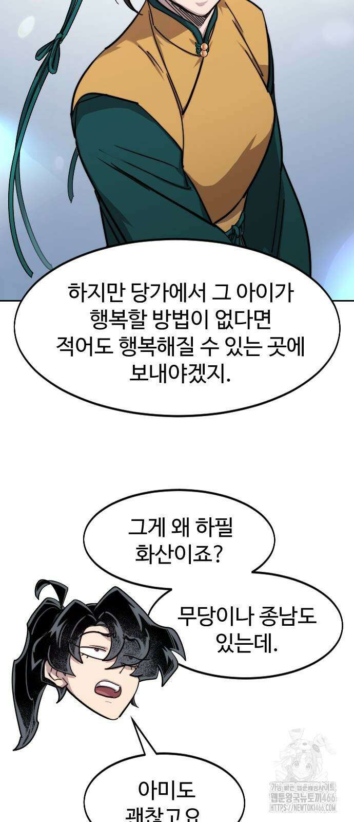 화산귀환 151화 13
