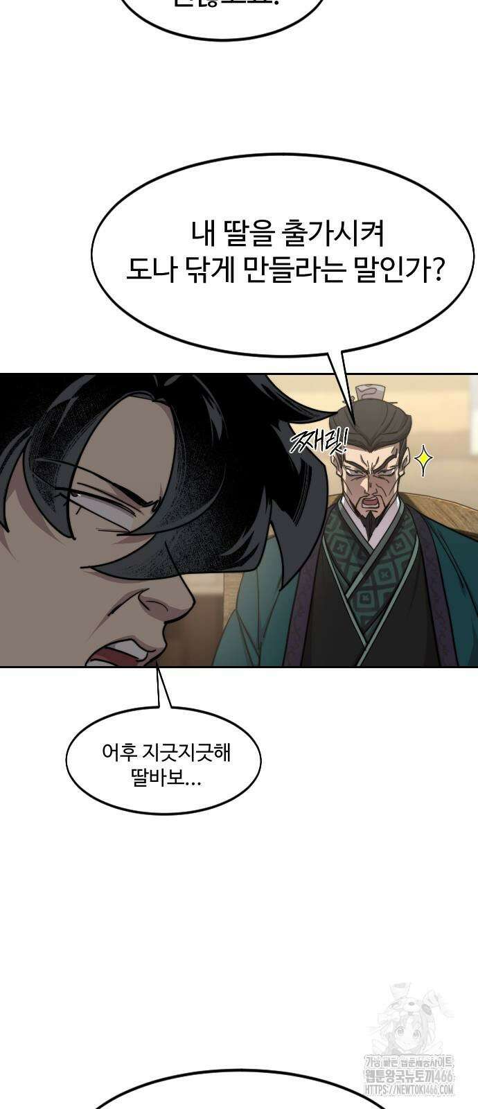 화산귀환 151화 14