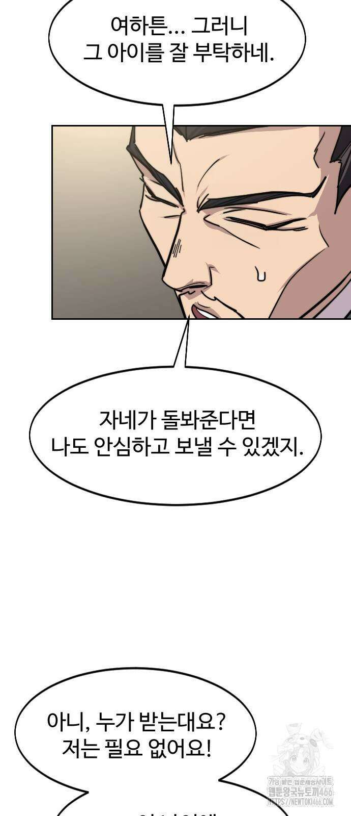 화산귀환 151화 15