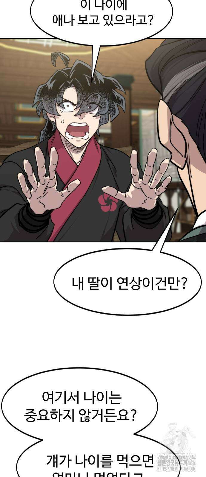 화산귀환 151화 16