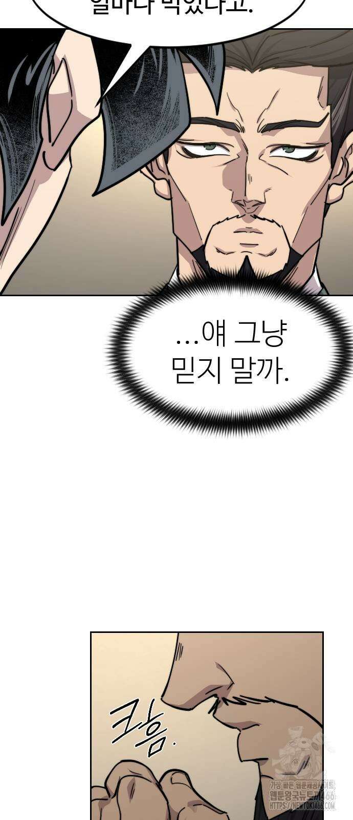 화산귀환 151화 17