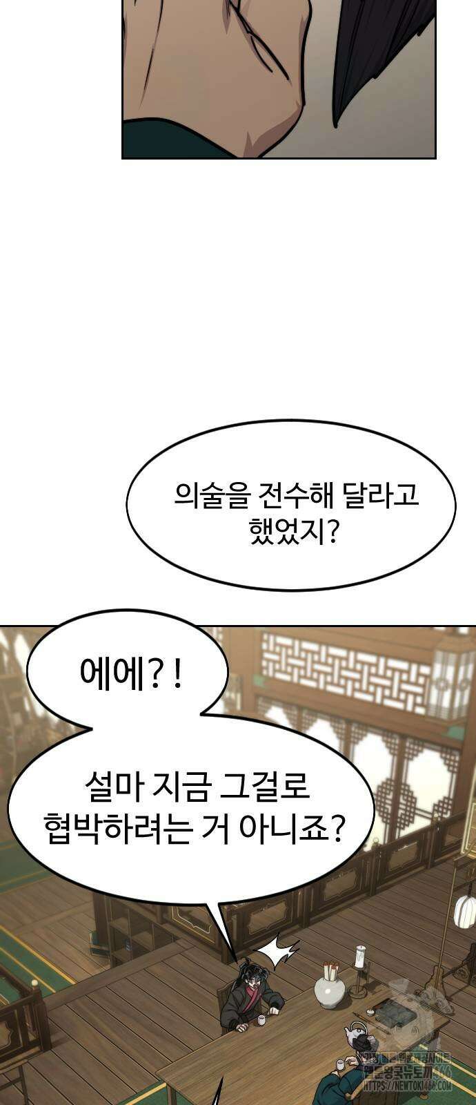 화산귀환 151화 18