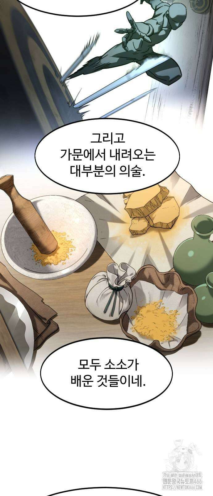 화산귀환 151화 20