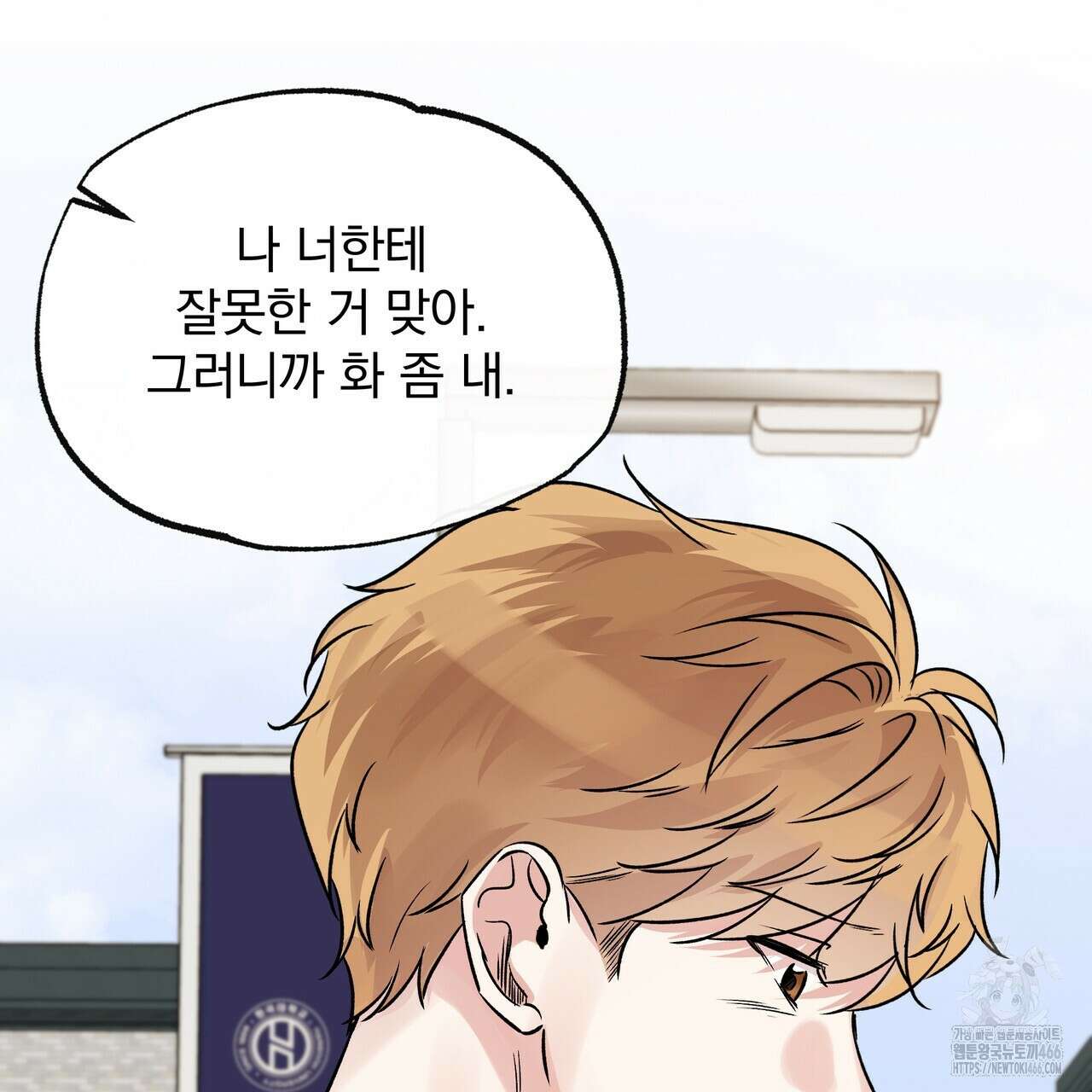킵 어스 투게더 30화 18