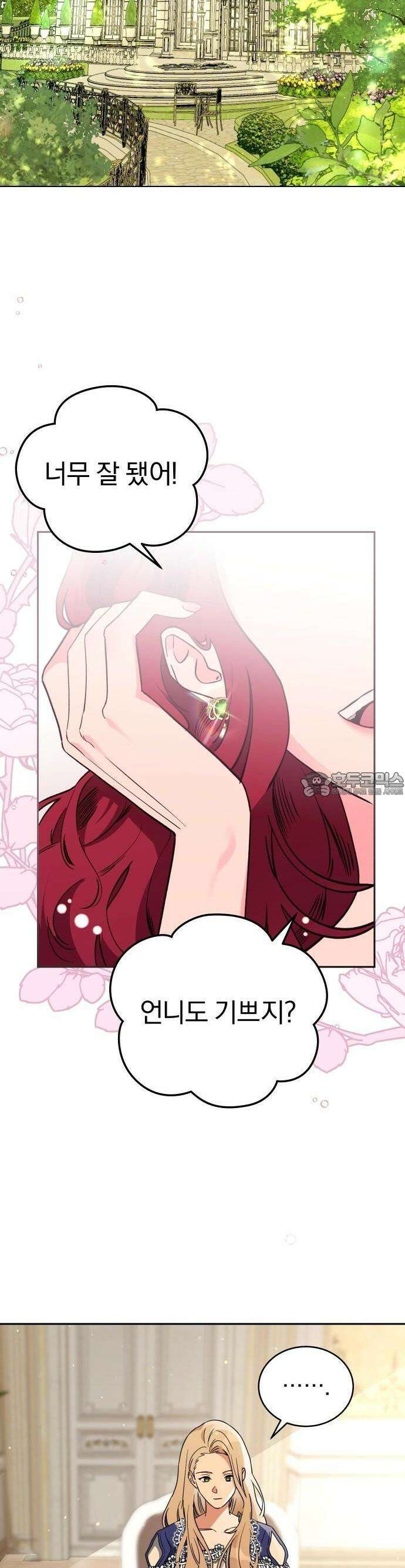 대공의 꽃은 위태롭다 1화 2