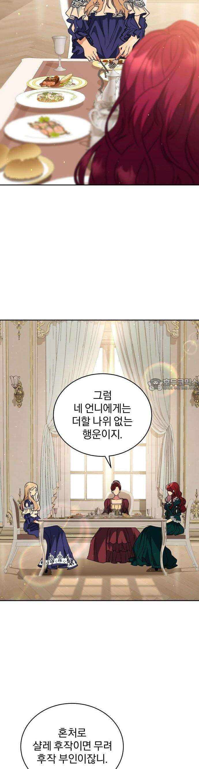 대공의 꽃은 위태롭다 1화 3