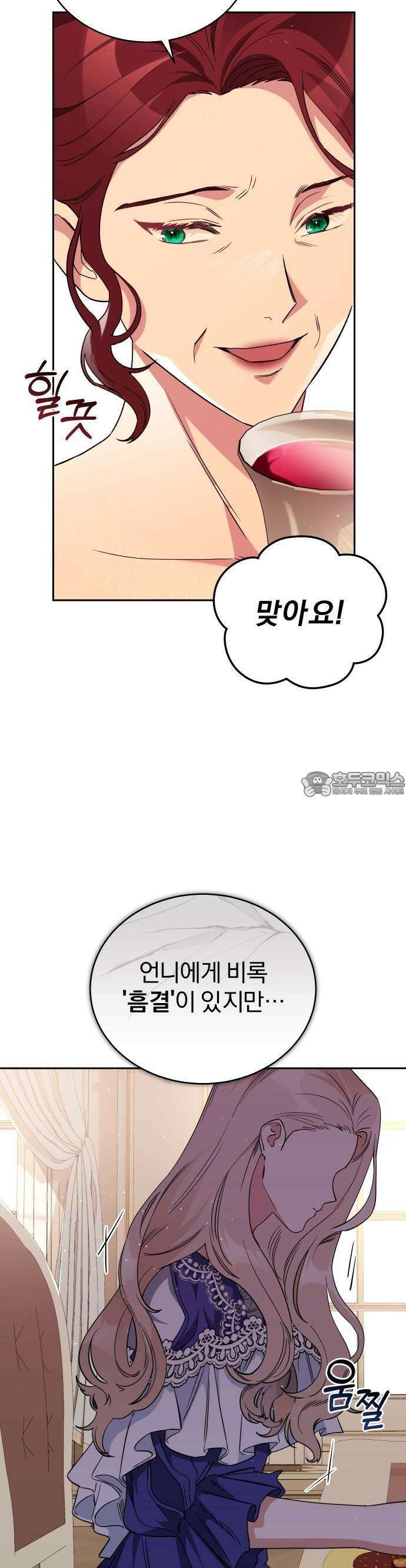대공의 꽃은 위태롭다 1화 4