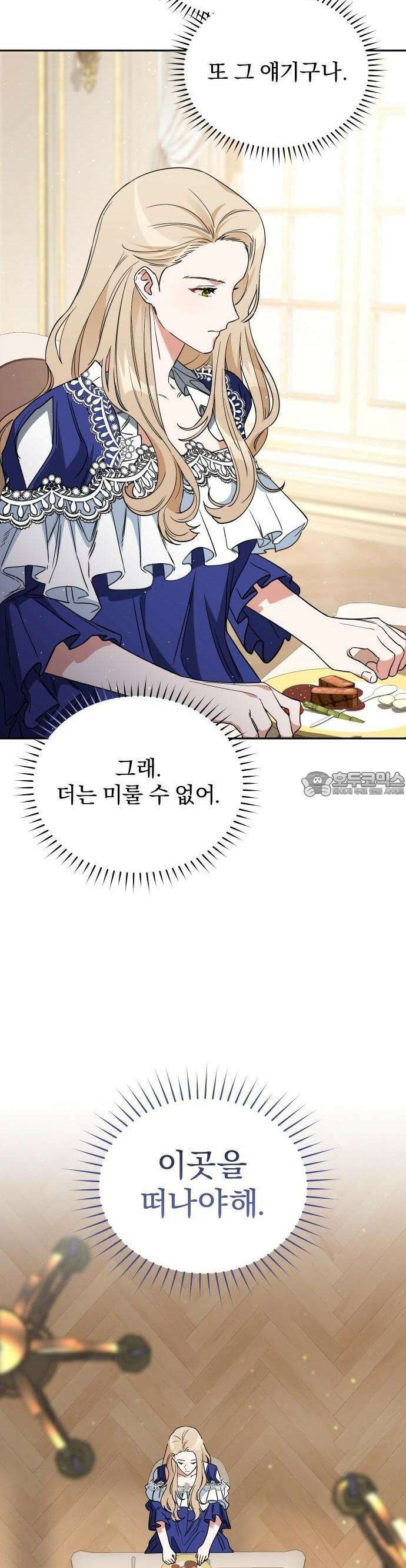 대공의 꽃은 위태롭다 1화 6