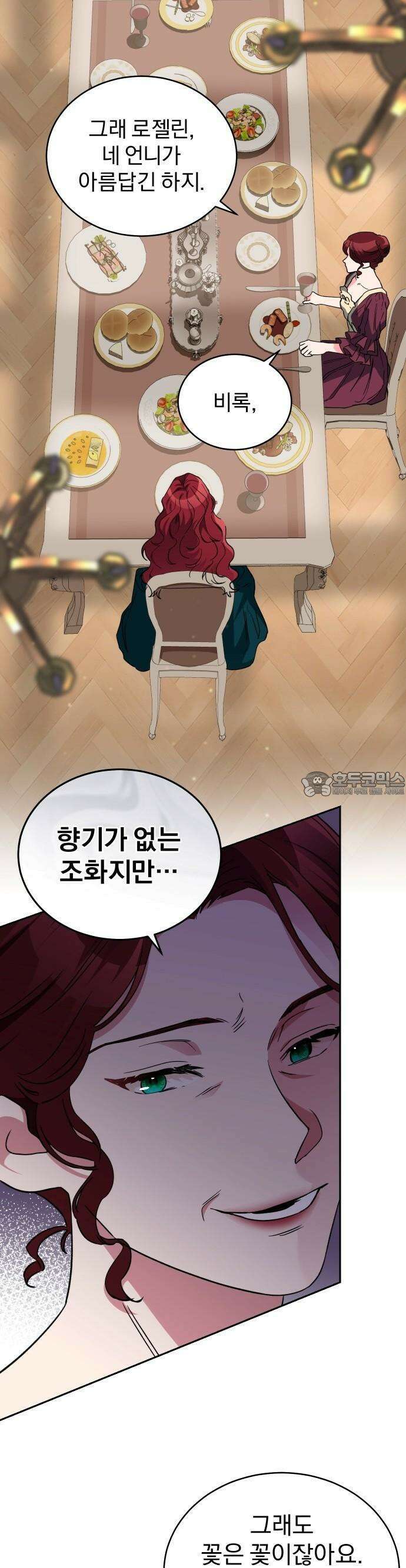 대공의 꽃은 위태롭다 1화 7