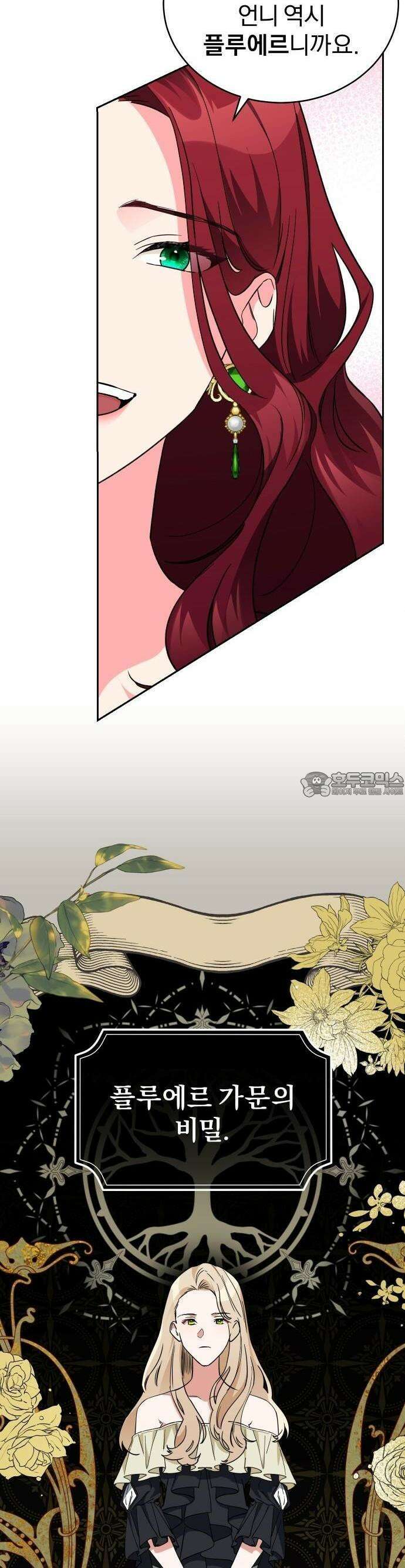 대공의 꽃은 위태롭다 1화 8