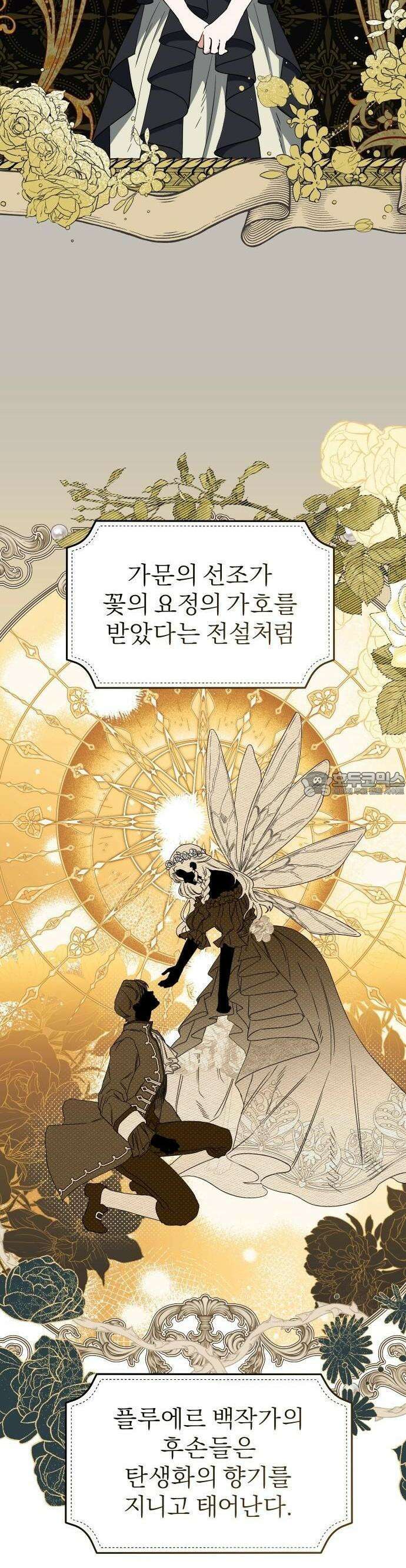 대공의 꽃은 위태롭다 1화 9
