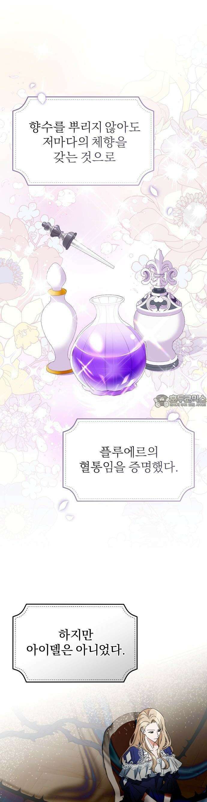 대공의 꽃은 위태롭다 1화 10