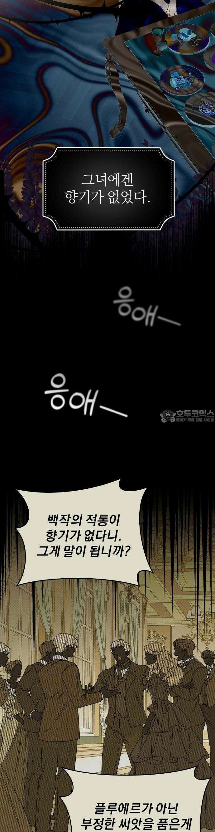 대공의 꽃은 위태롭다 1화 11