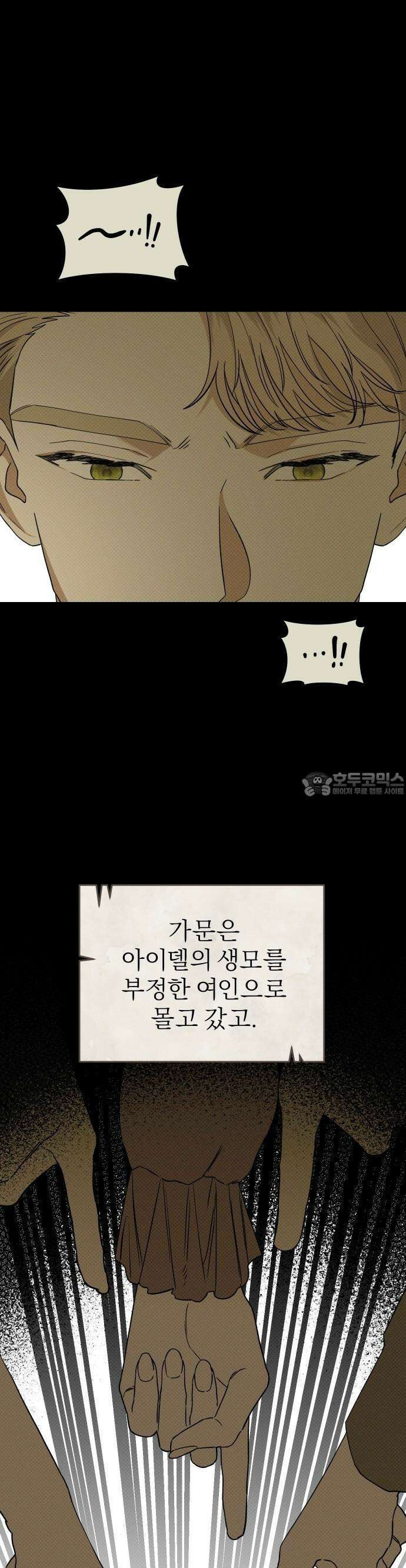 대공의 꽃은 위태롭다 1화 13