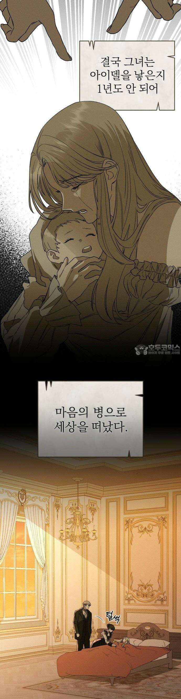 대공의 꽃은 위태롭다 1화 14