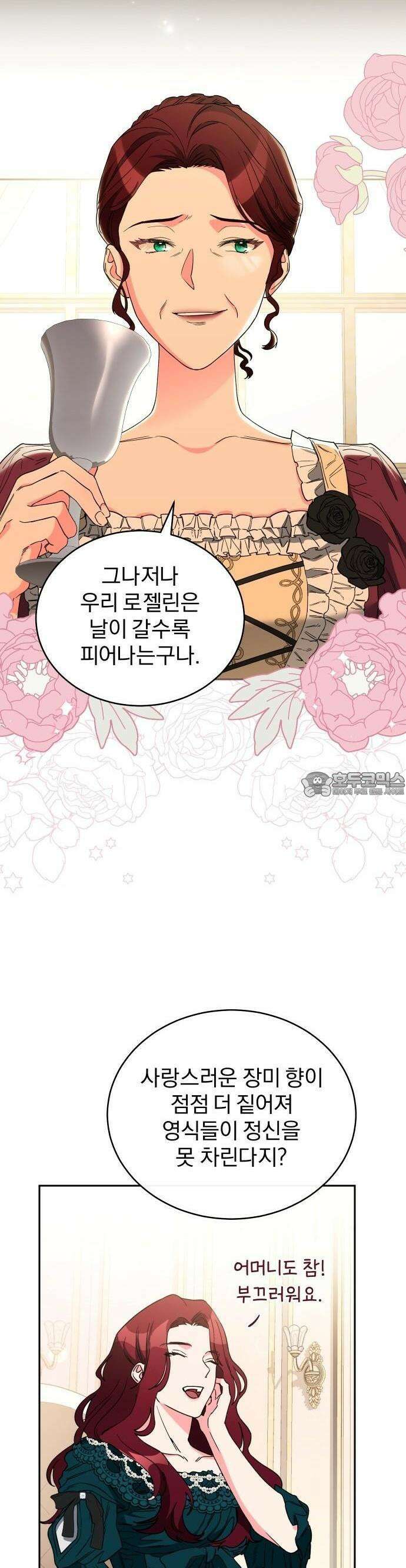대공의 꽃은 위태롭다 1화 17