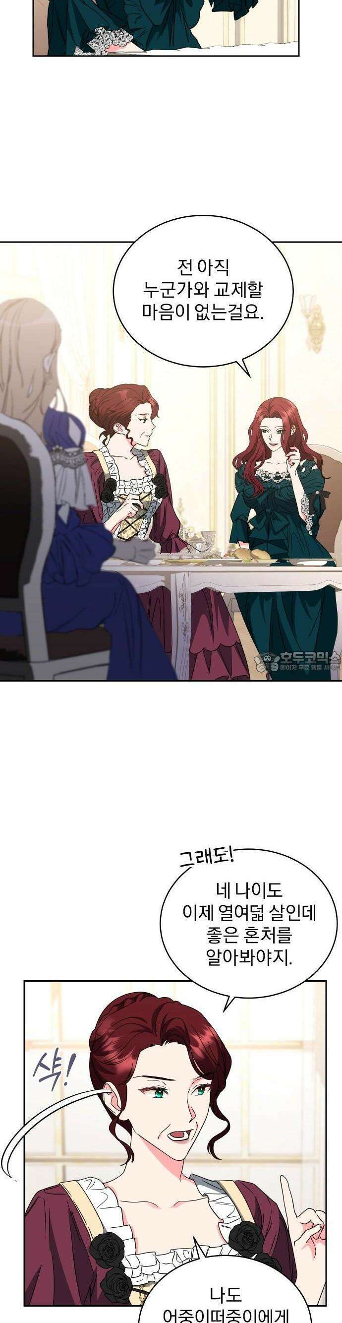 대공의 꽃은 위태롭다 1화 18
