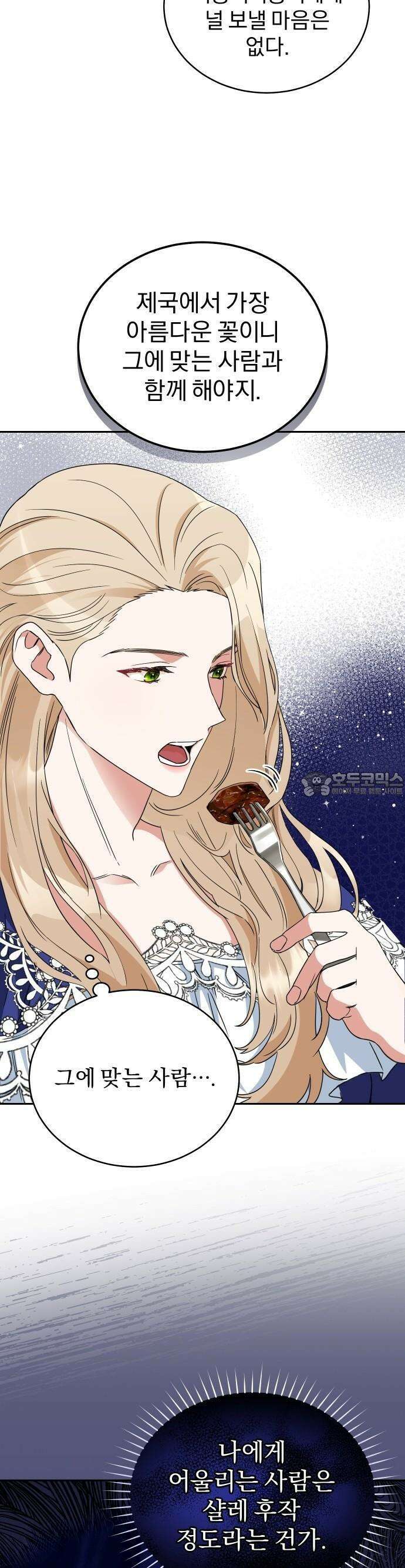 대공의 꽃은 위태롭다 1화 19