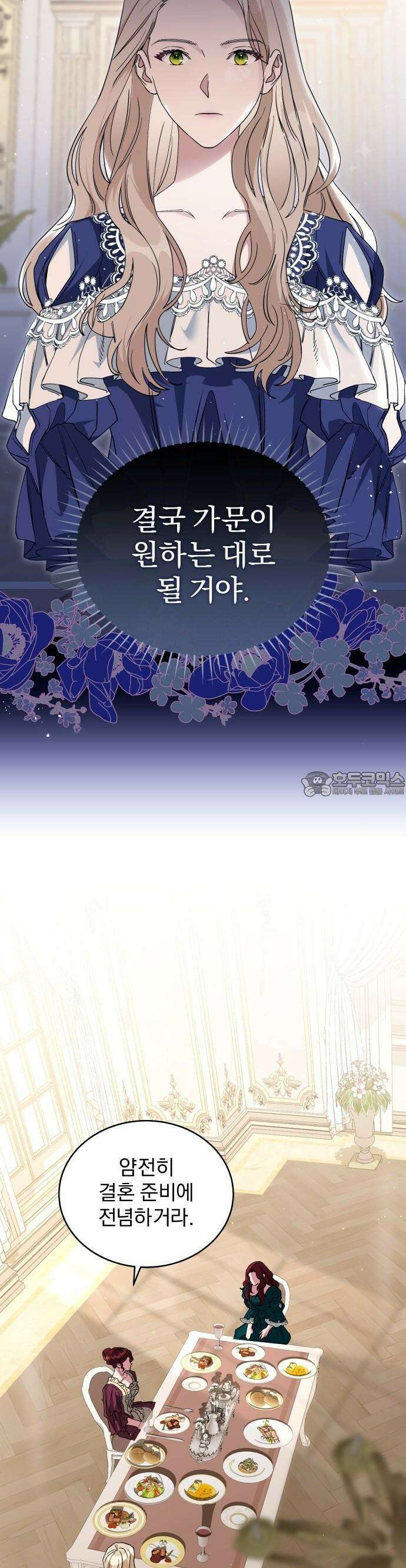 대공의 꽃은 위태롭다 1화 22
