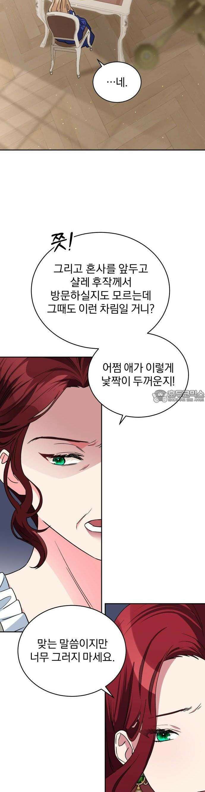 대공의 꽃은 위태롭다 1화 23