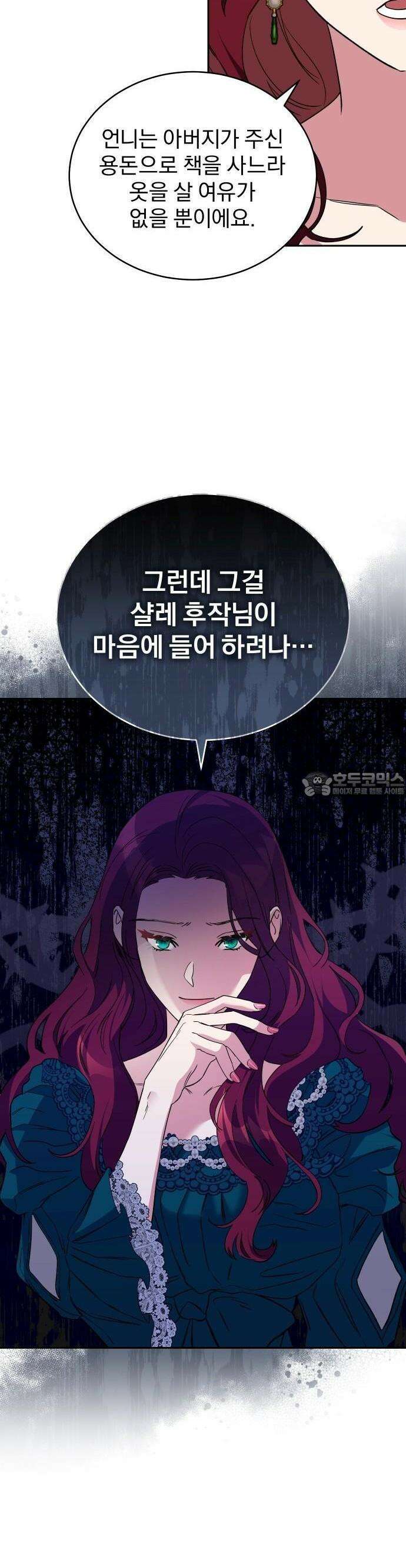 대공의 꽃은 위태롭다 1화 24