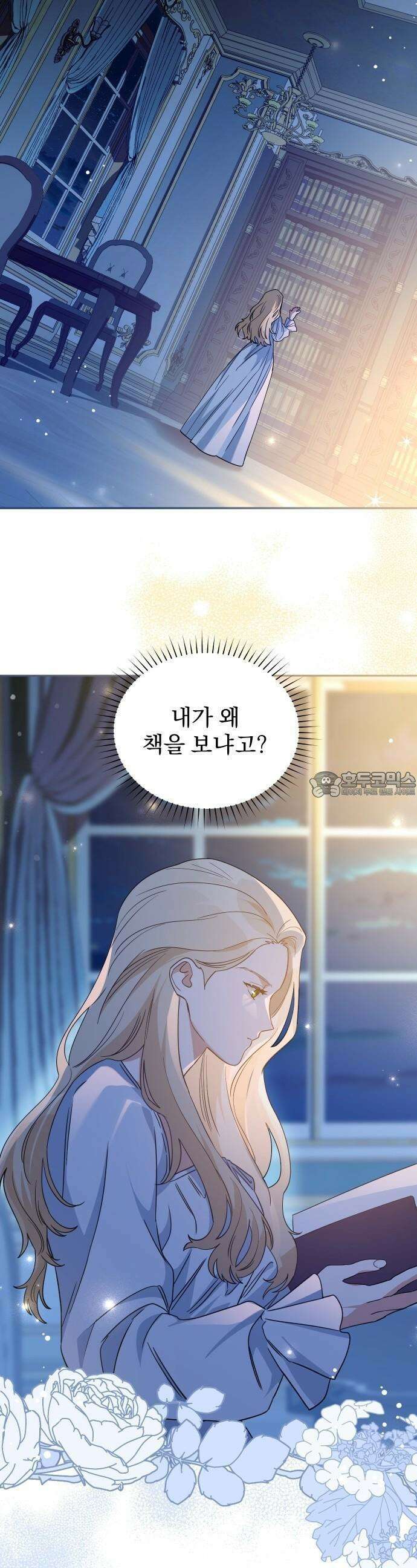 대공의 꽃은 위태롭다 1화 27