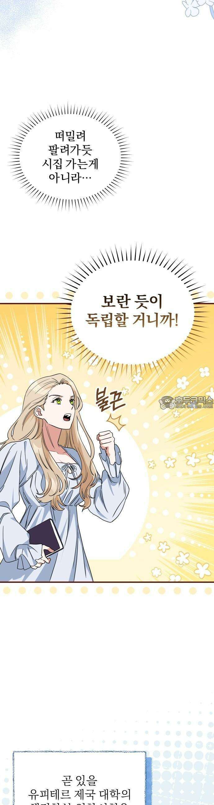 대공의 꽃은 위태롭다 1화 28