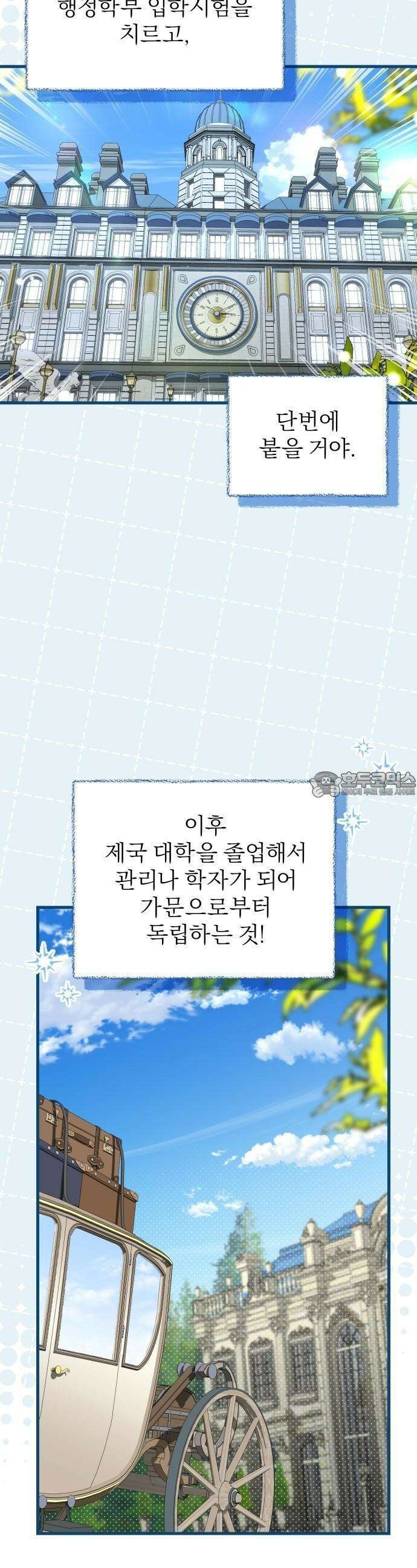 대공의 꽃은 위태롭다 1화 29