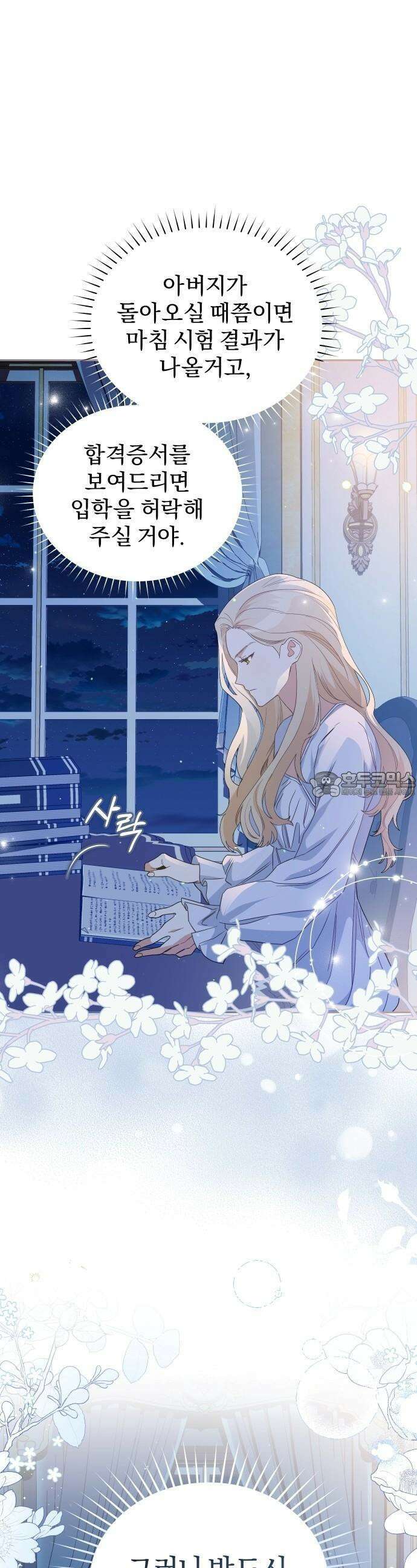 대공의 꽃은 위태롭다 1화 30