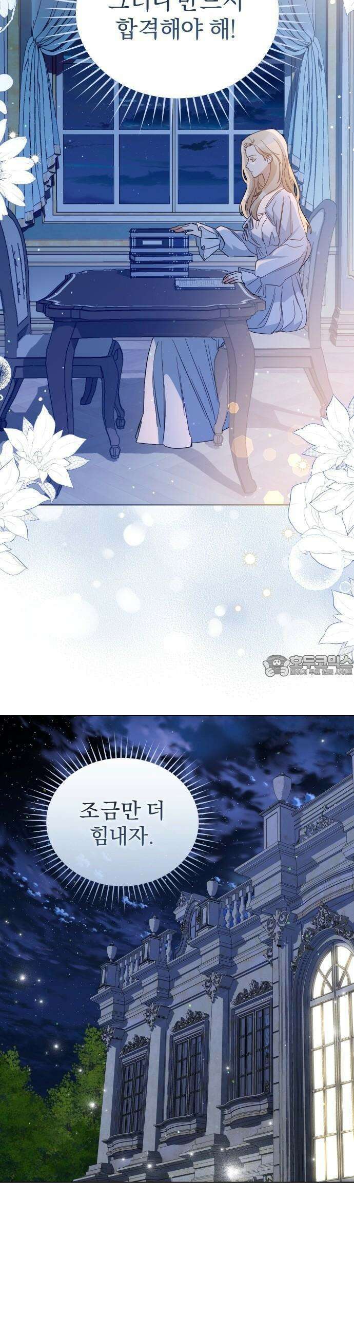 대공의 꽃은 위태롭다 1화 31