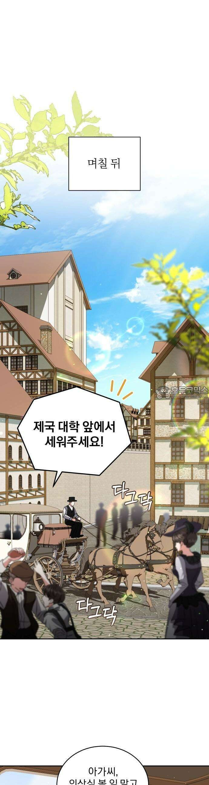 대공의 꽃은 위태롭다 1화 32