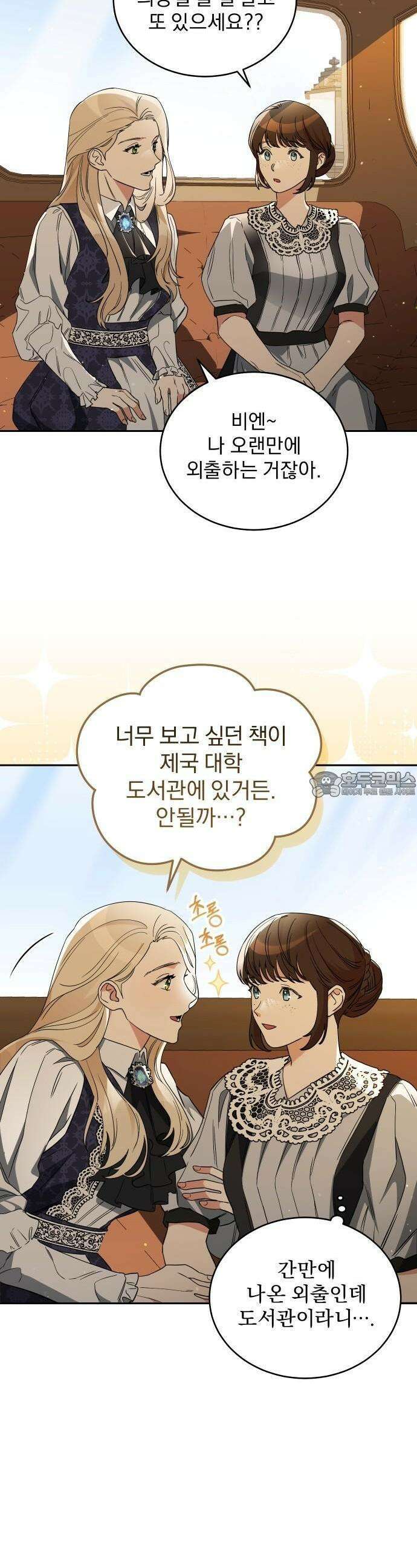 대공의 꽃은 위태롭다 1화 33