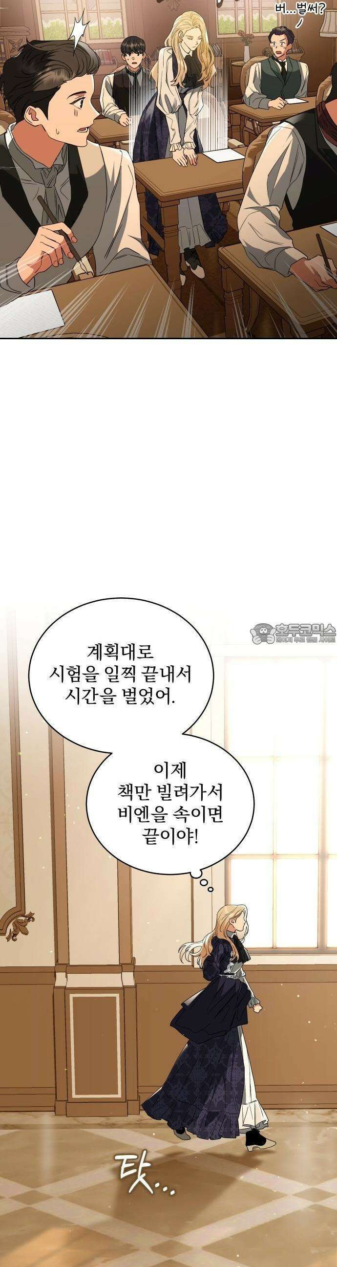 대공의 꽃은 위태롭다 1화 36
