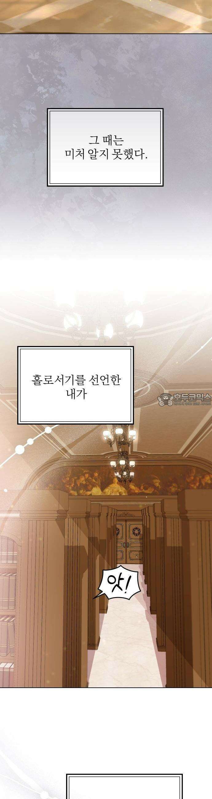 대공의 꽃은 위태롭다 1화 37