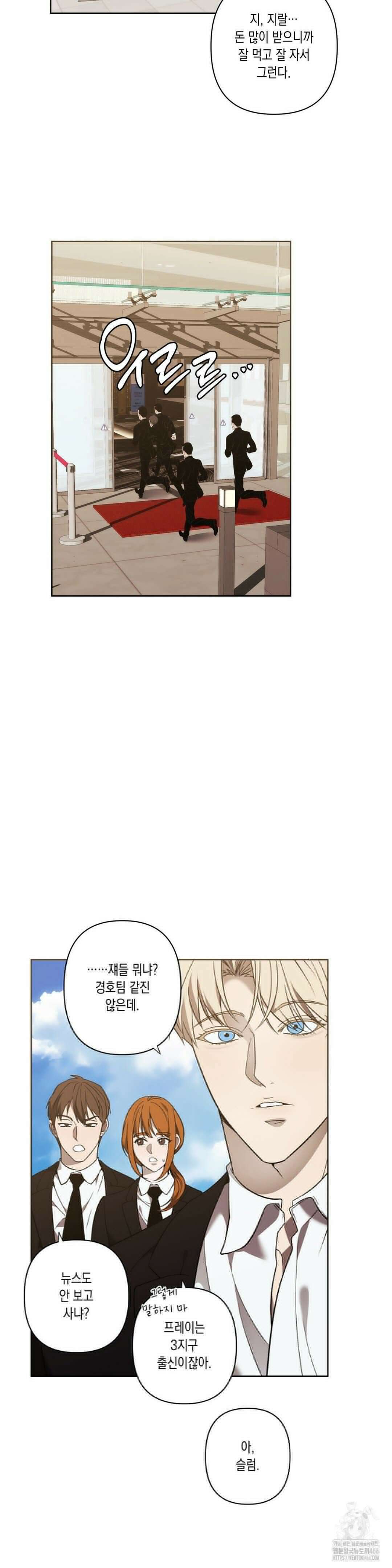 프레이!(레진) 19화 2