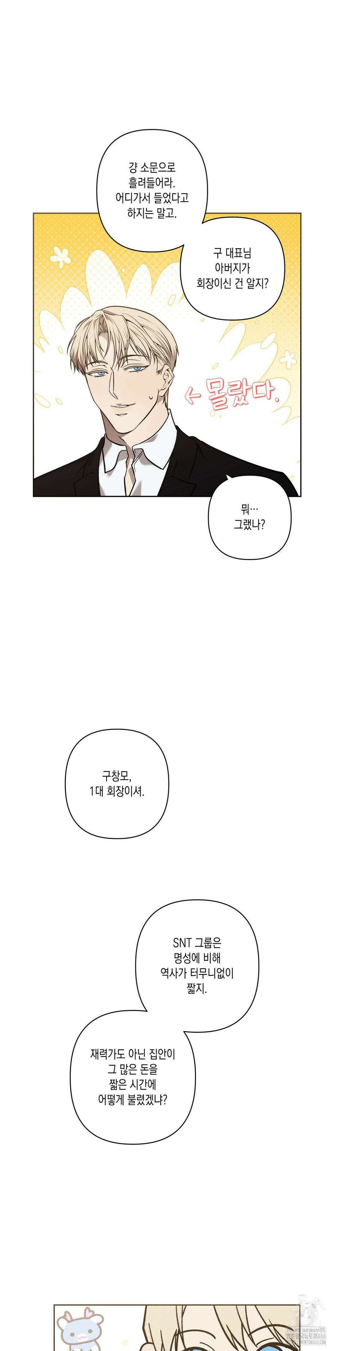 프레이!(레진) 19화 3