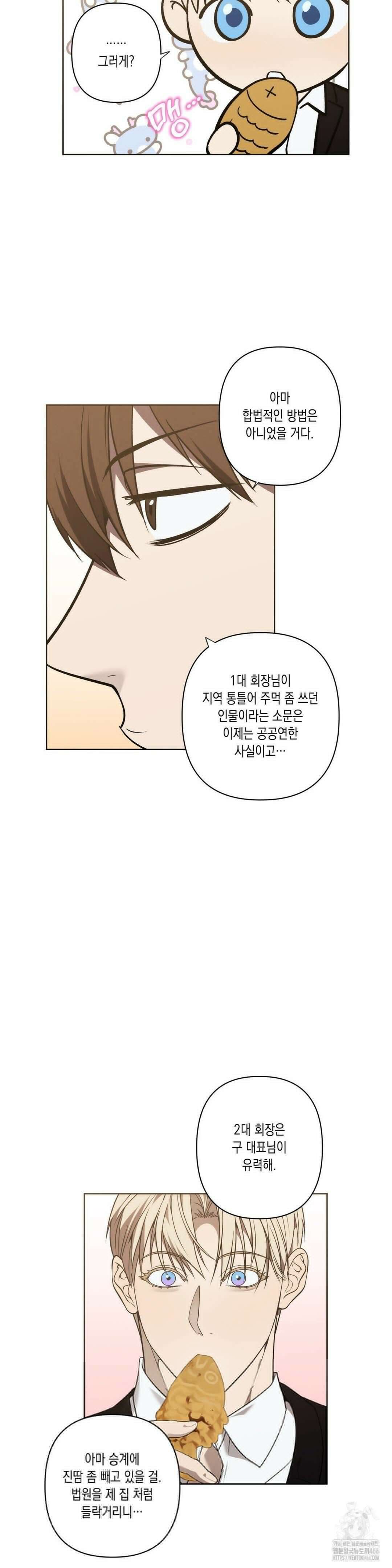 프레이!(레진) 19화 4