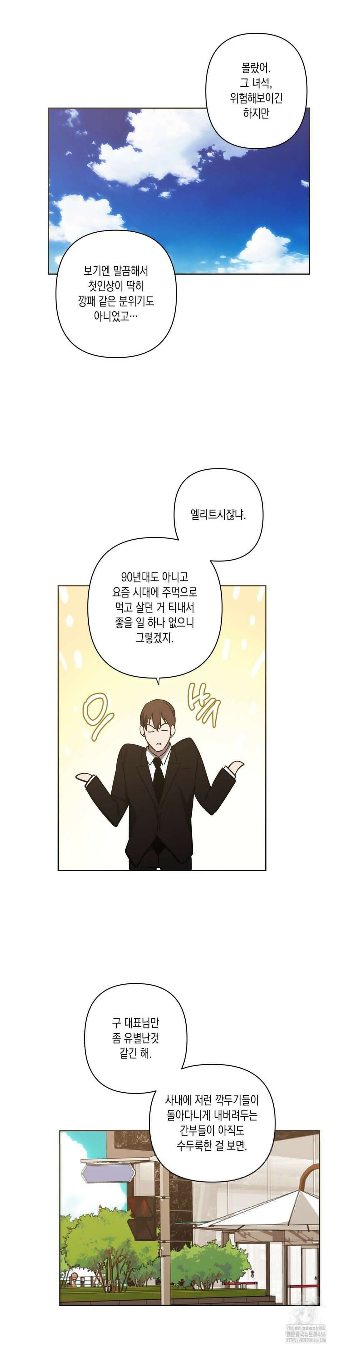 프레이!(레진) 19화 5