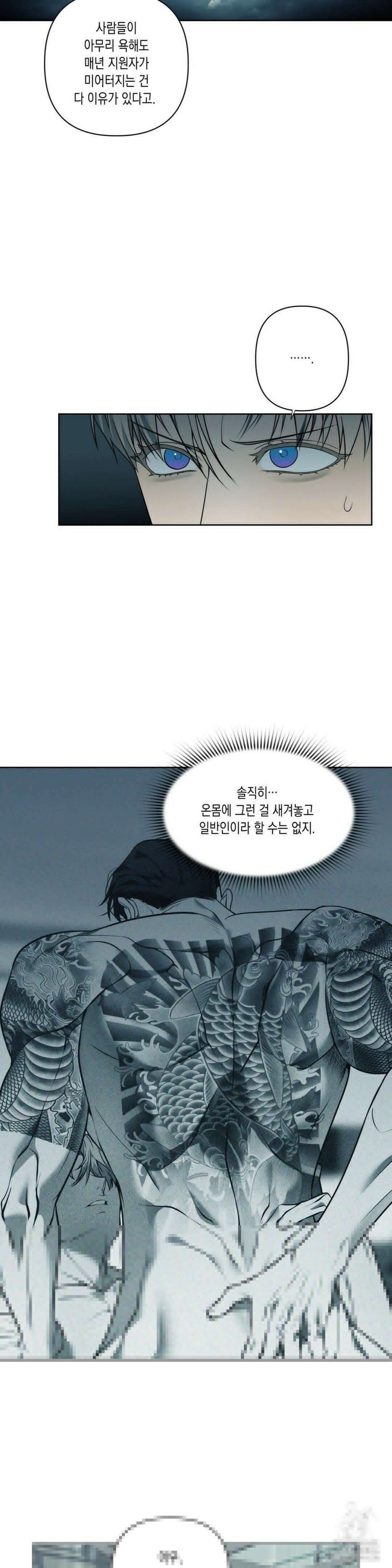 프레이!(레진) 19화 7