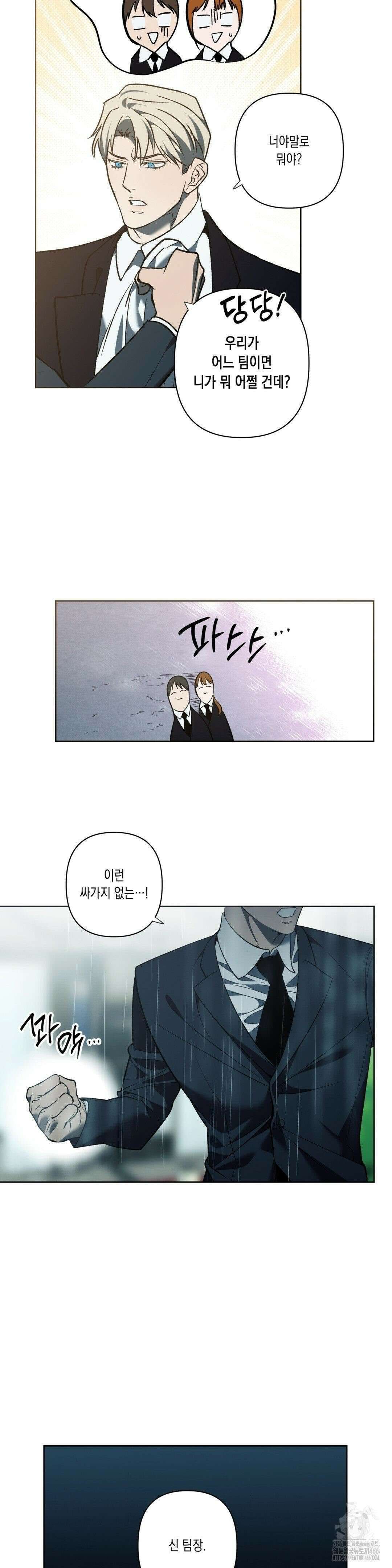 프레이!(레진) 19화 17
