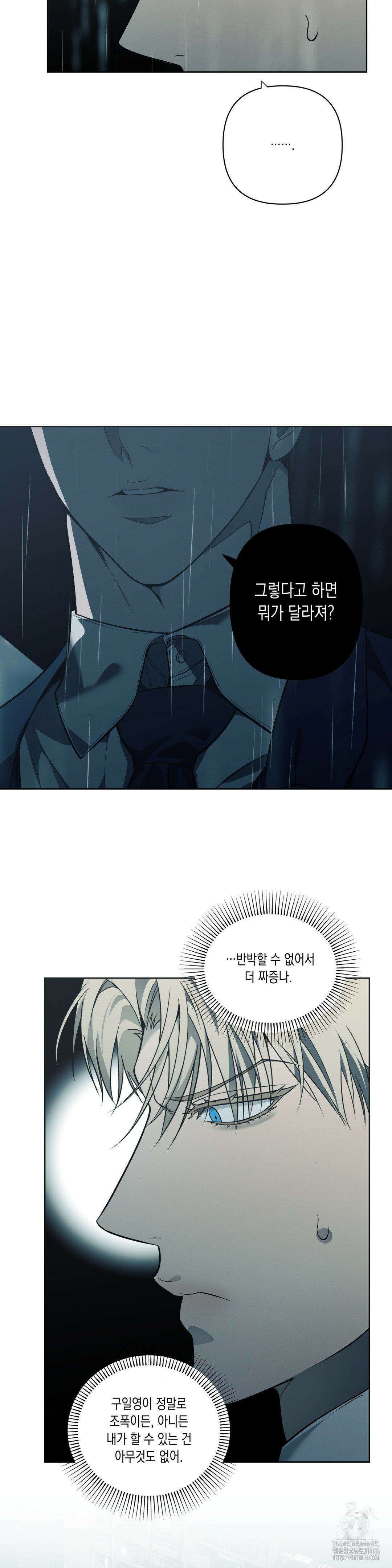 프레이!(레진) 19화 21