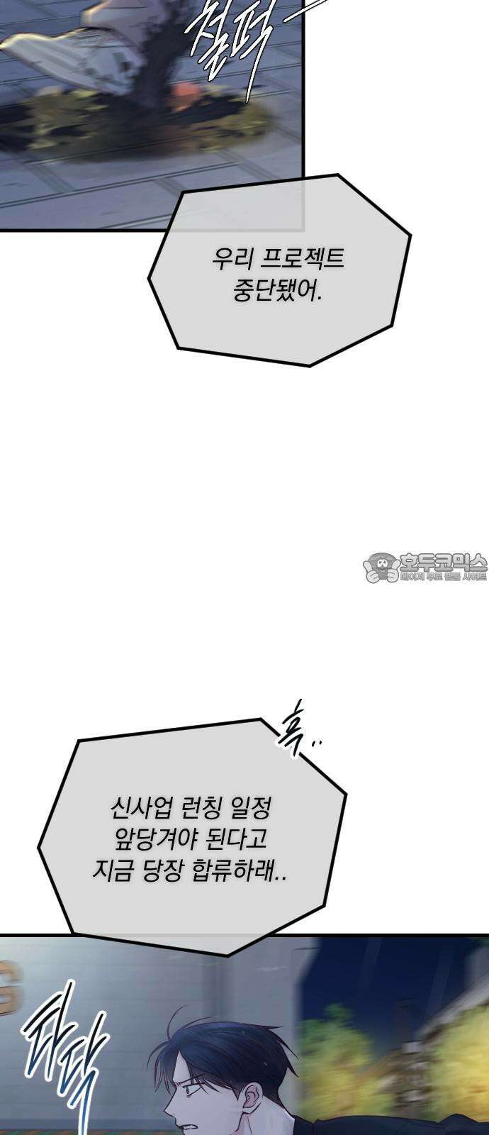 중간에서 만나 61화 3