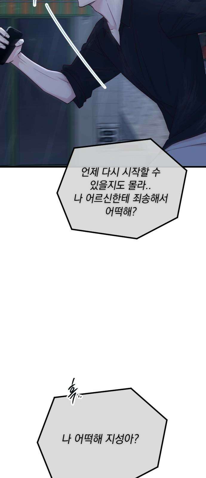 중간에서 만나 61화 4