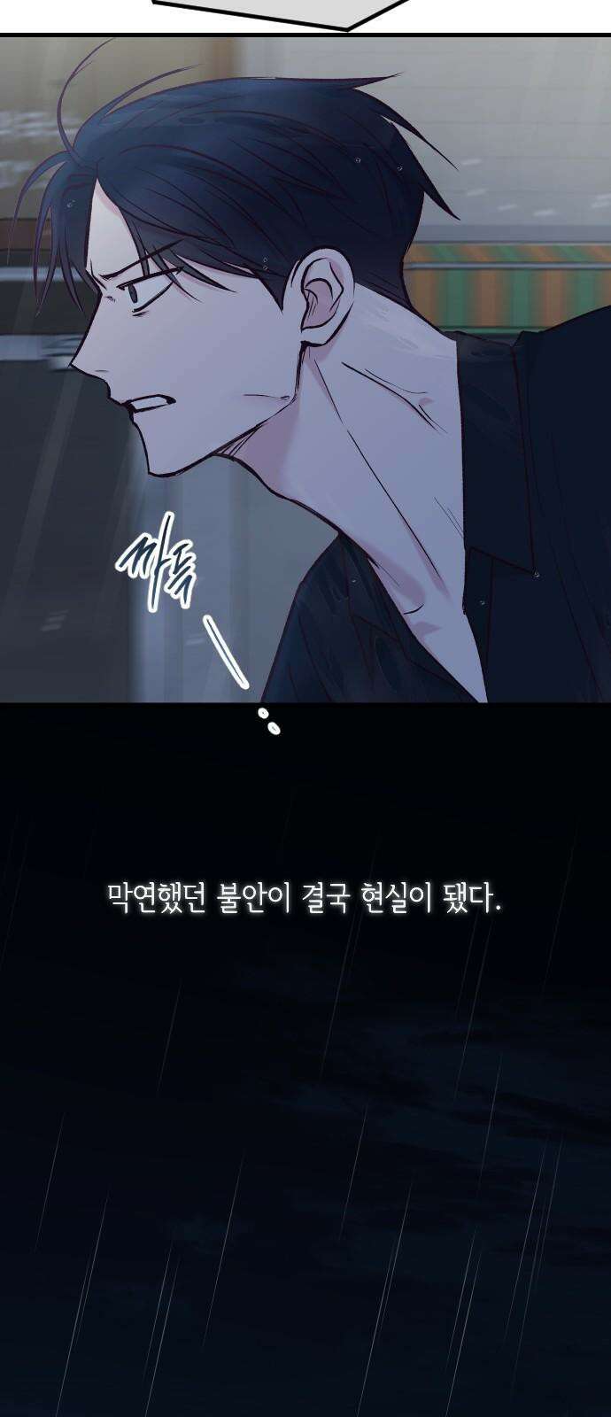 중간에서 만나 61화 5