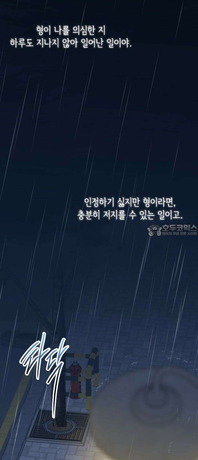 중간에서 만나 61화 6