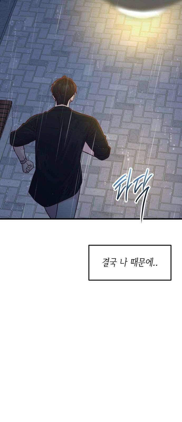 중간에서 만나 61화 7