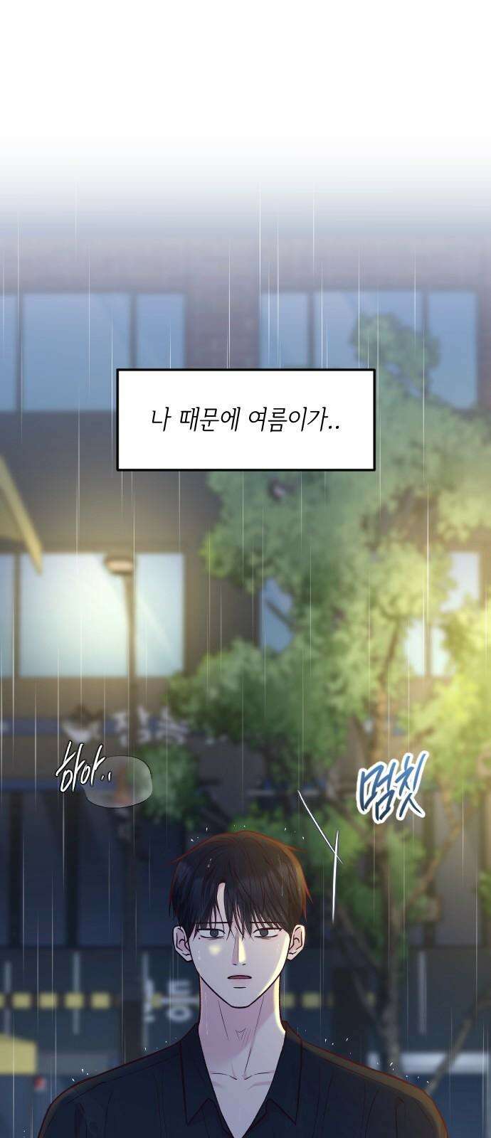 중간에서 만나 61화 8