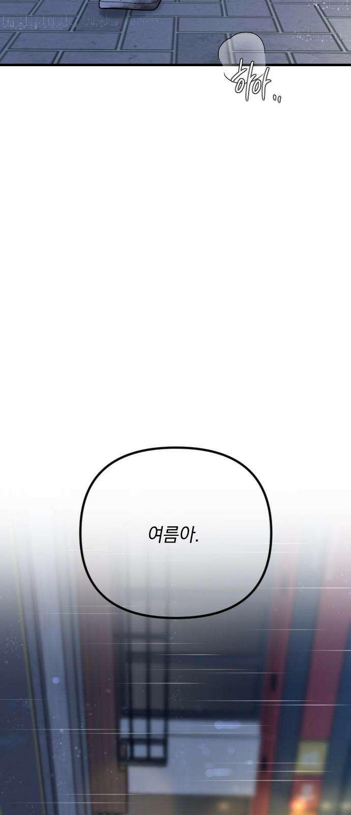 중간에서 만나 61화 10